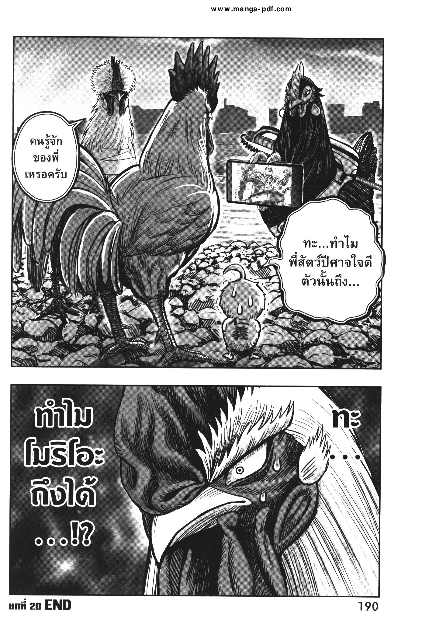 อ่านการ์ตูน Rooster Fighter 20 ภาพที่ 53