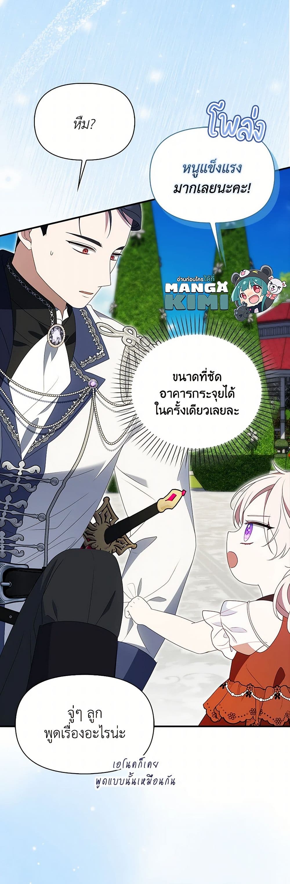 อ่านการ์ตูน The Gangster Baby of the Duke’s Family 46 ภาพที่ 14