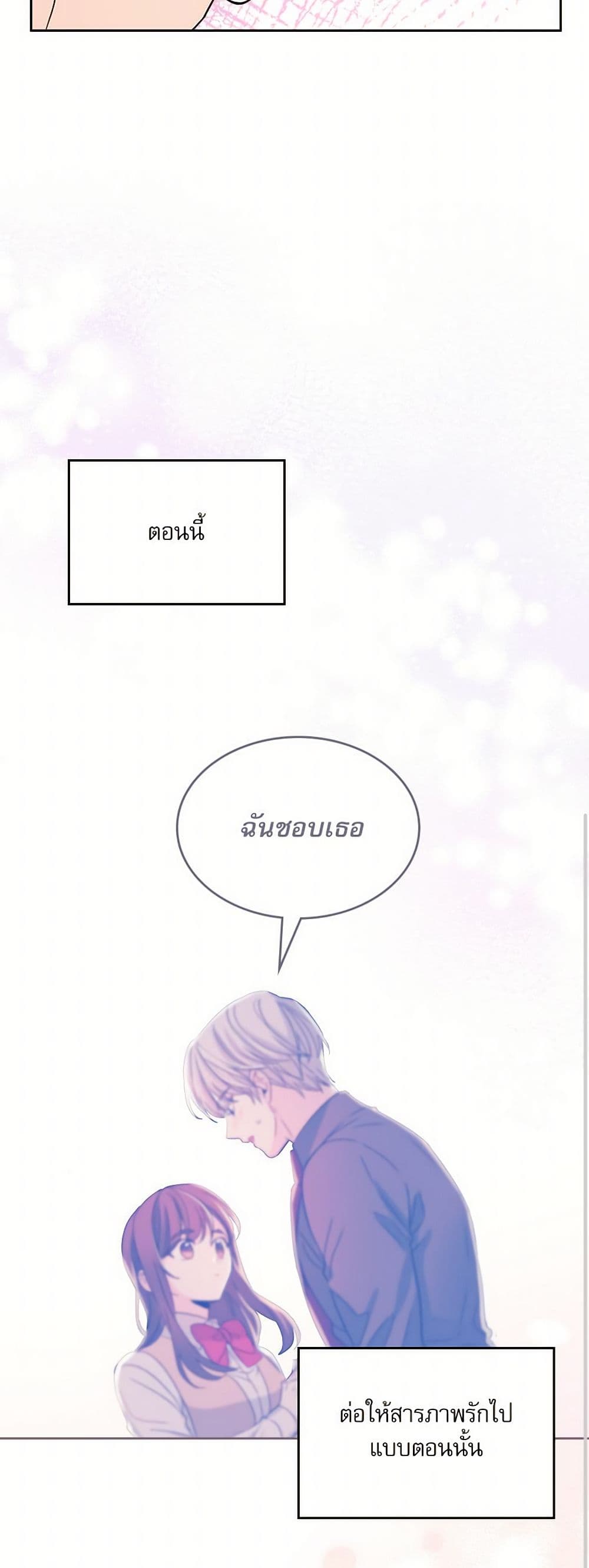 อ่านการ์ตูน My Life as an Internet Novel 221 ภาพที่ 26