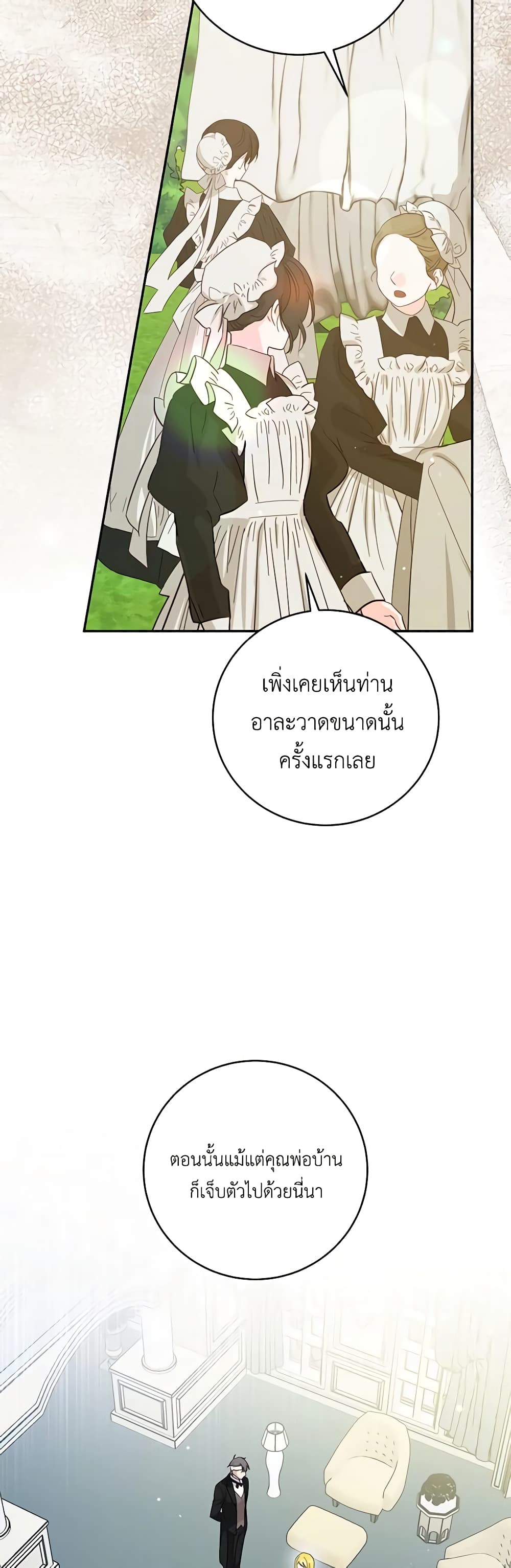 อ่านการ์ตูน Please Support My Revenge 75 ภาพที่ 3