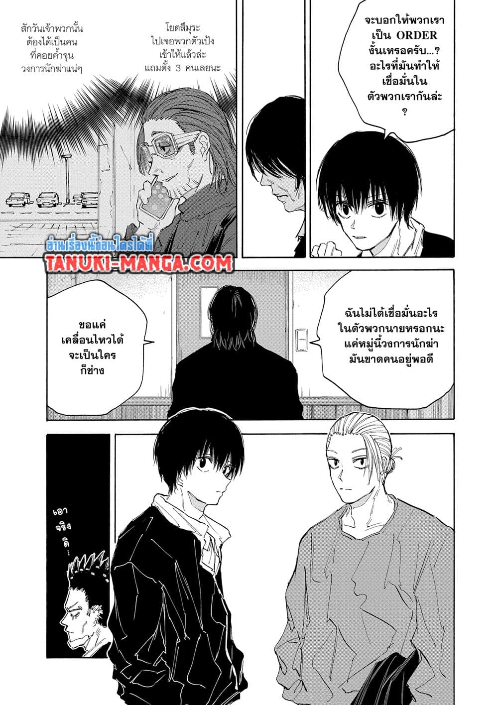 อ่านการ์ตูน Sakamoto Days 119 ภาพที่ 15