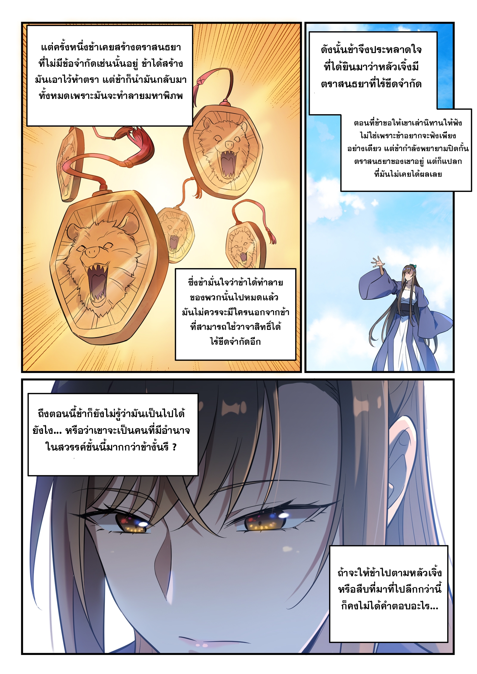 อ่านการ์ตูน Bailian Chengshen 651 ภาพที่ 4