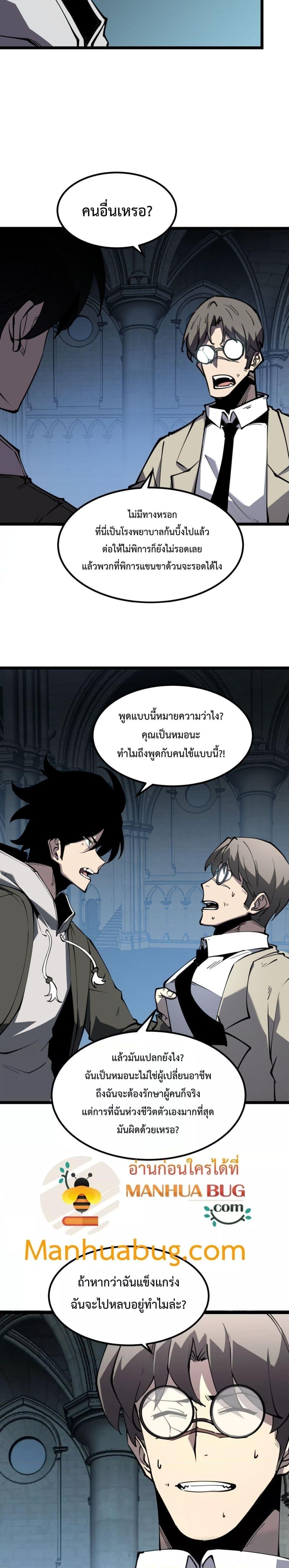 อ่านการ์ตูน I Became The King by Scavenging 27 ภาพที่ 16