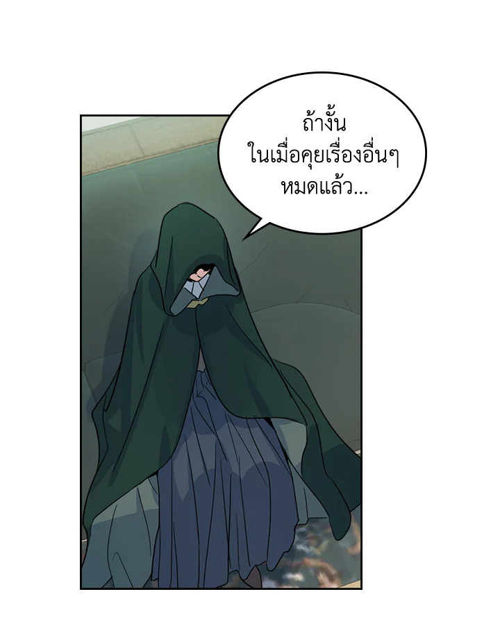 อ่านการ์ตูน The Lady and The Beast 68 ภาพที่ 42