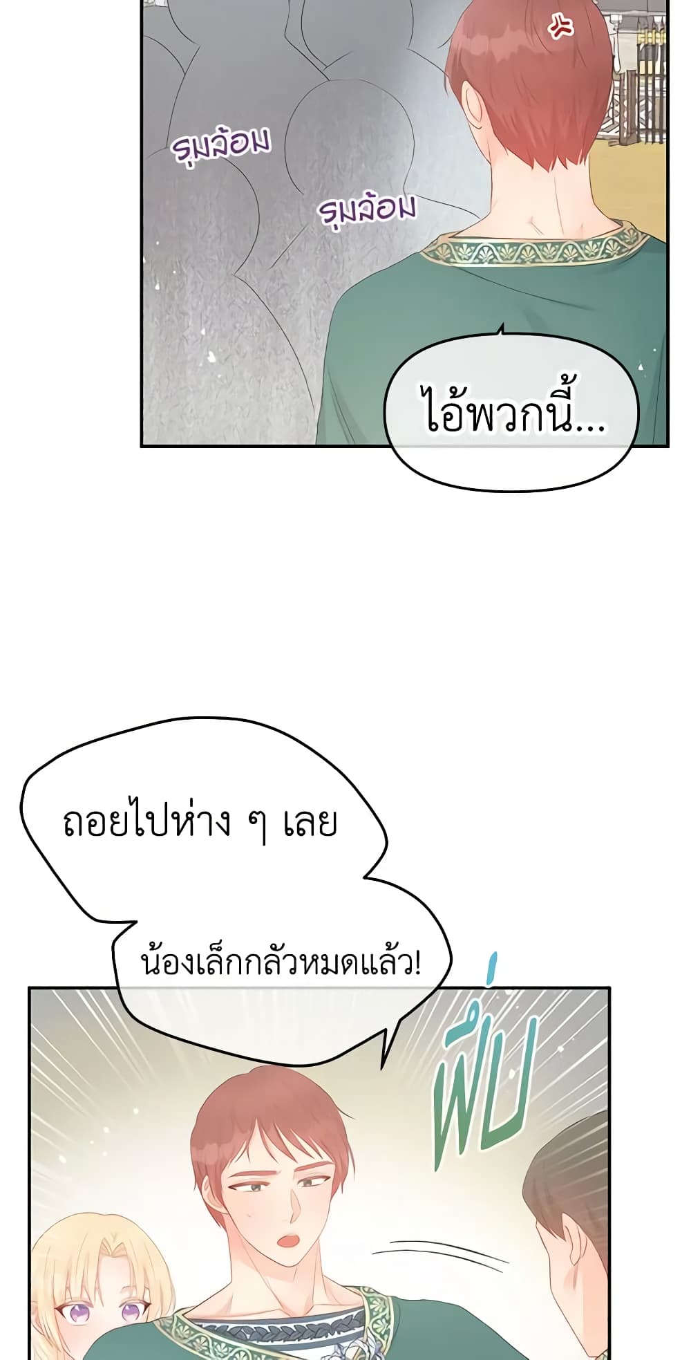 อ่านการ์ตูน Don’t Concern Yourself With That Book 24 ภาพที่ 33