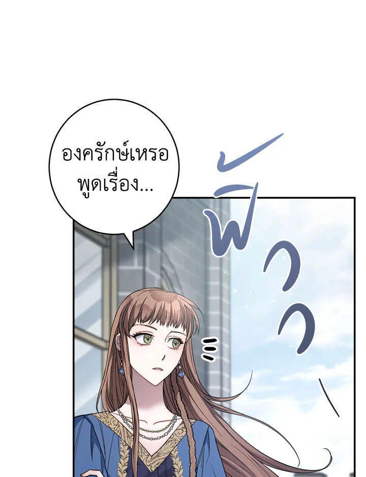 อ่านการ์ตูน Marriage of Convenience 8 ภาพที่ 109