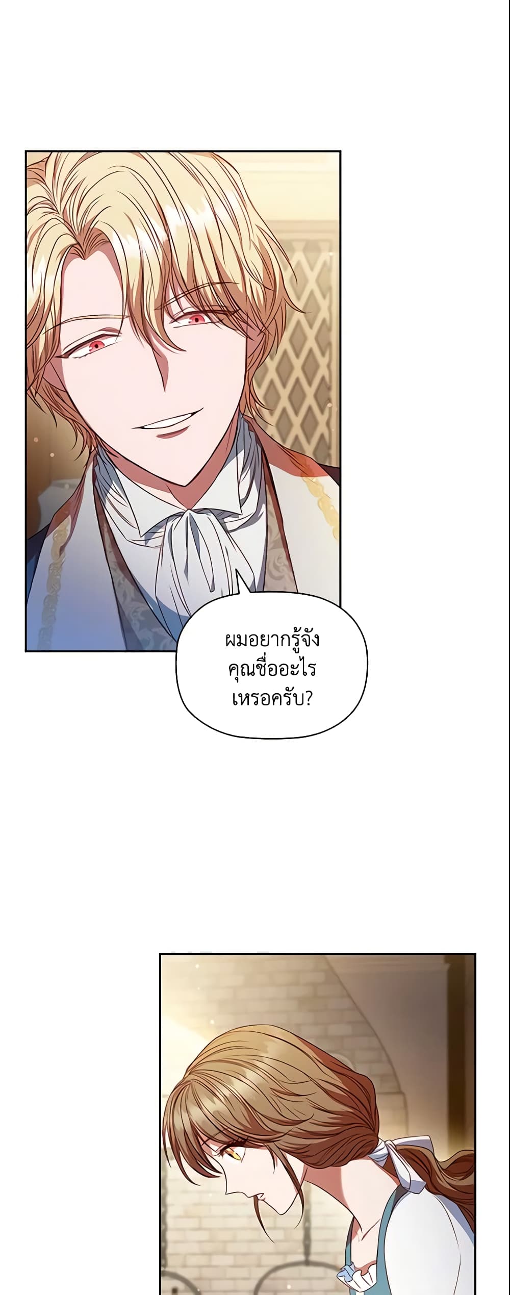 อ่านการ์ตูน An Extra In The Family Is The First To Be Abandoned 5 ภาพที่ 20