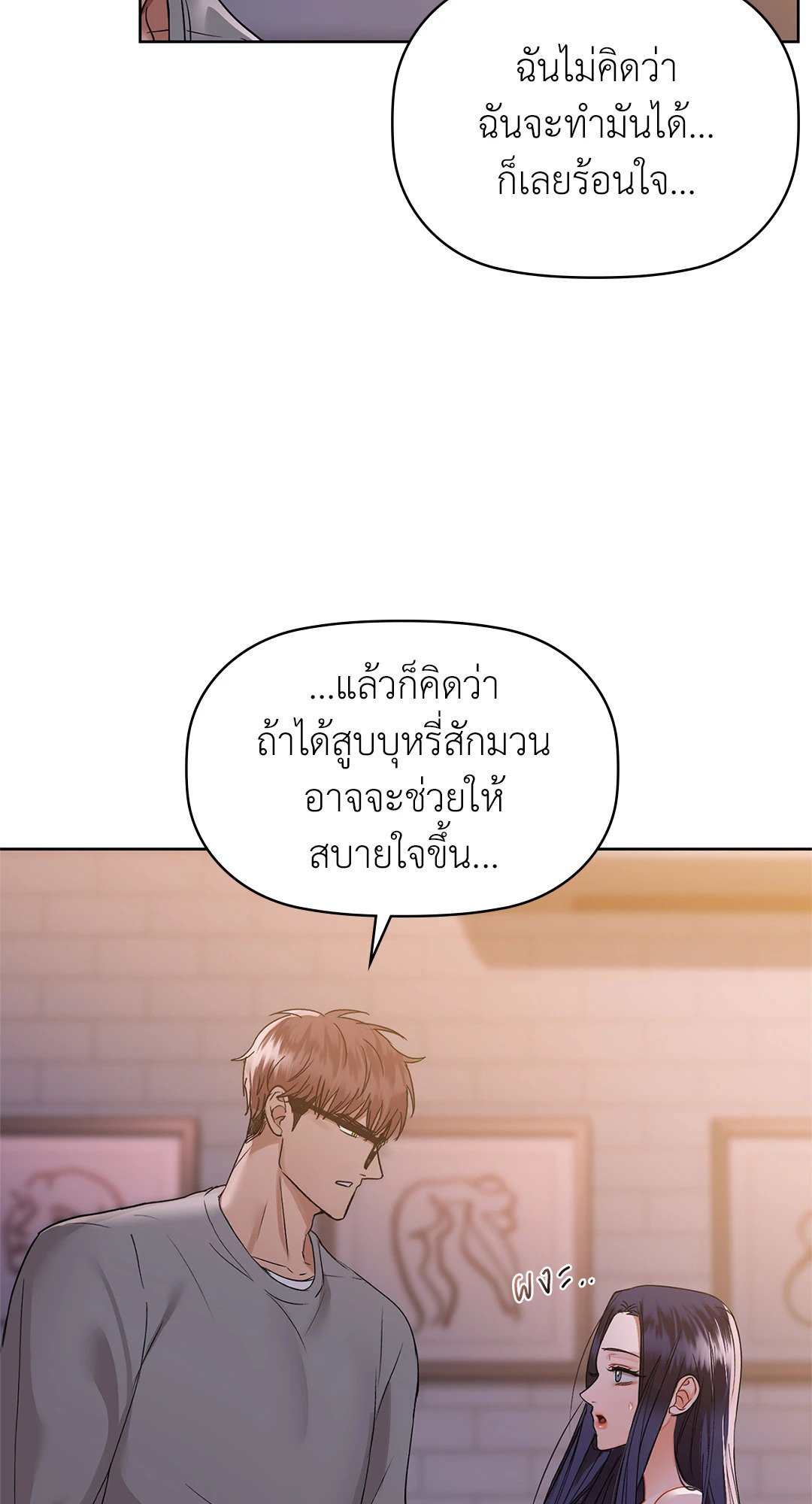 อ่านการ์ตูน Caffeine 37 ภาพที่ 31