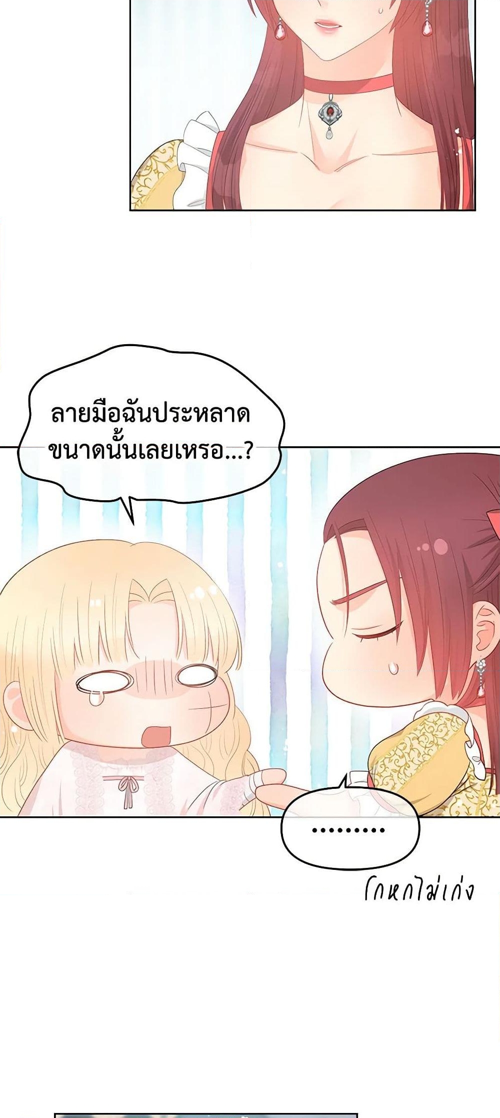 อ่านการ์ตูน Don’t Concern Yourself With That Book 50 ภาพที่ 18