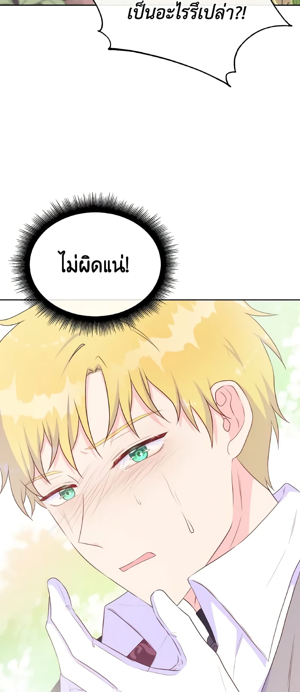 อ่านการ์ตูน Don’t Trust the Female Lead 53 ภาพที่ 18