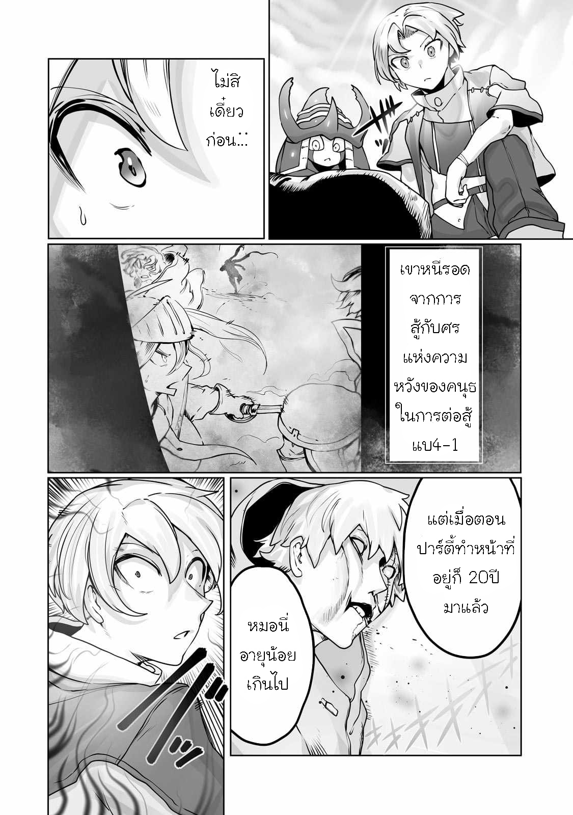 อ่านการ์ตูน The Useless Tamer Will Turn into the Top Unconsciously by My Previous Life Knowledge 35 ภาพที่ 21