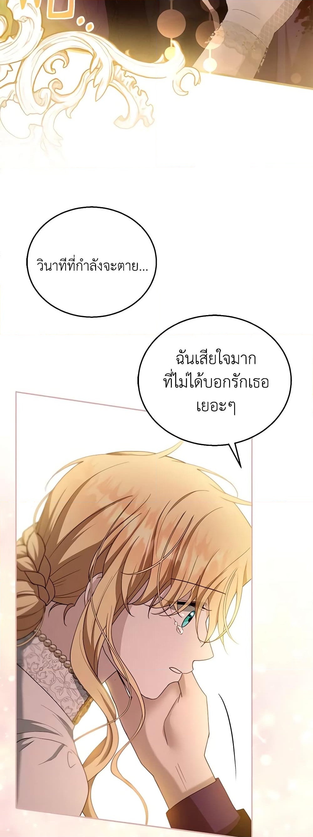 อ่านการ์ตูน I Am Trying To Divorce My Villain Husband, But We Have A Child Series 100 ภาพที่ 25