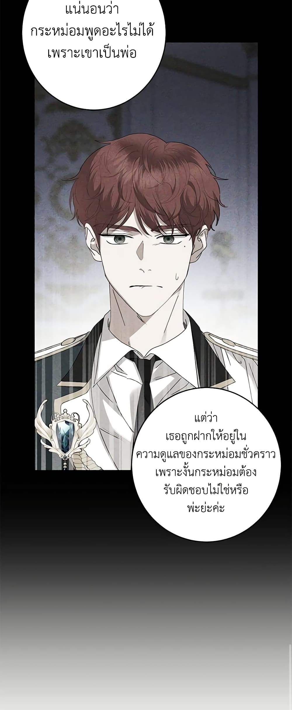 อ่านการ์ตูน I Don’t Love You Anymore 73 ภาพที่ 10