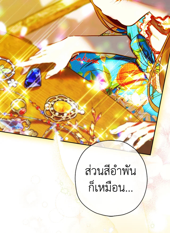 อ่านการ์ตูน My Mother Gets Married Again 36 ภาพที่ 96