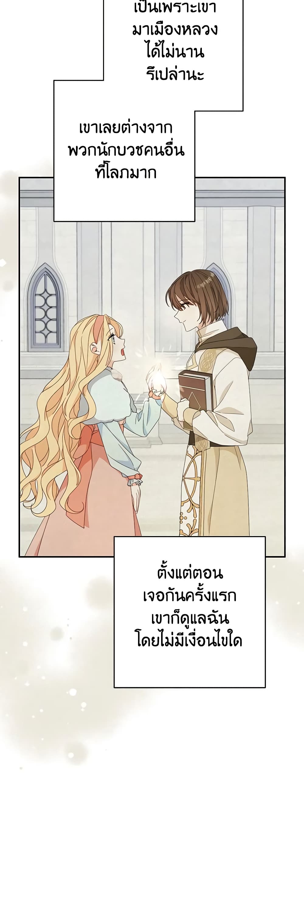 อ่านการ์ตูน Please Treat Your Friends Preciously 40 ภาพที่ 11