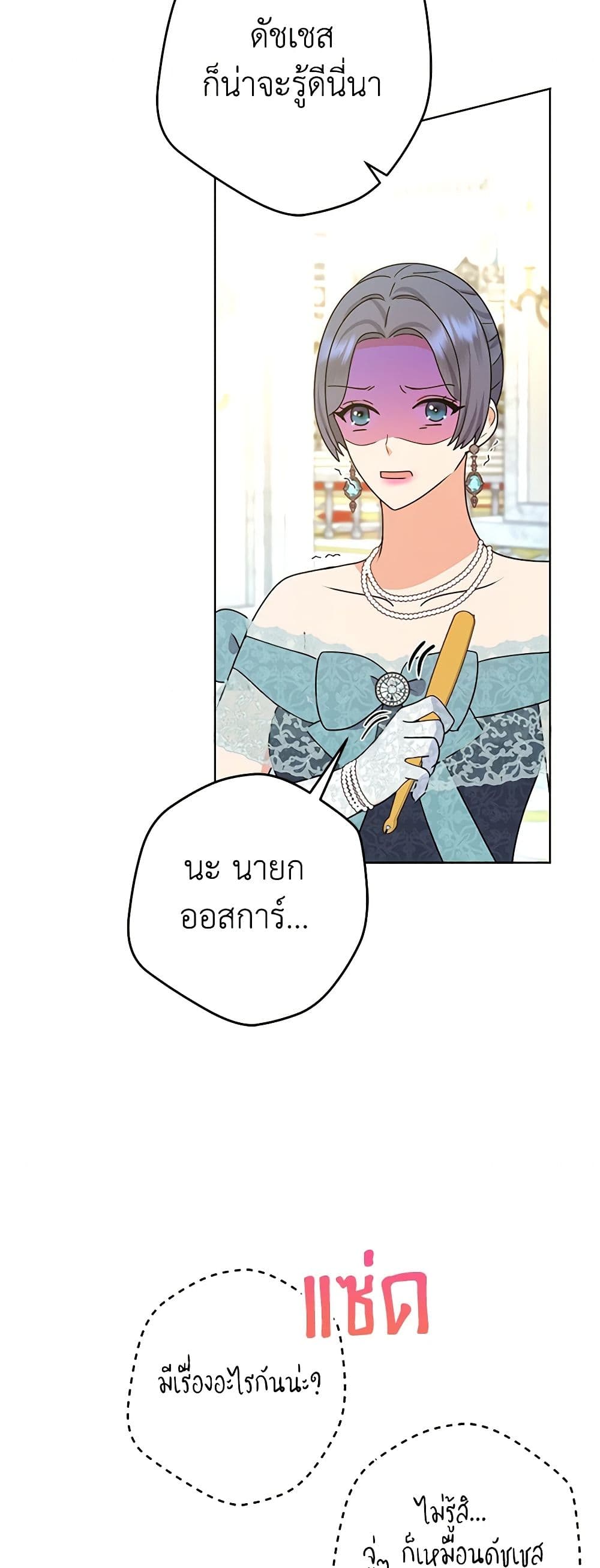 อ่านการ์ตูน From Maid to Queen 52 ภาพที่ 16