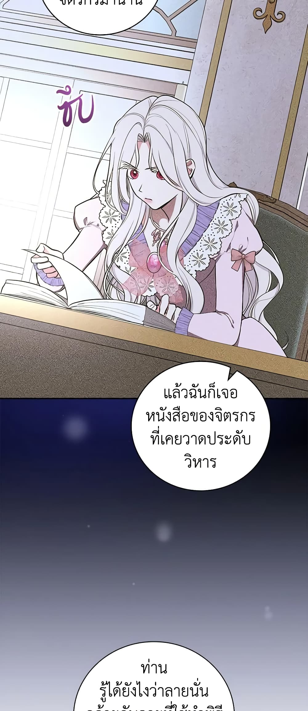 อ่านการ์ตูน I’ll Become the Mother of the Hero 63 ภาพที่ 44