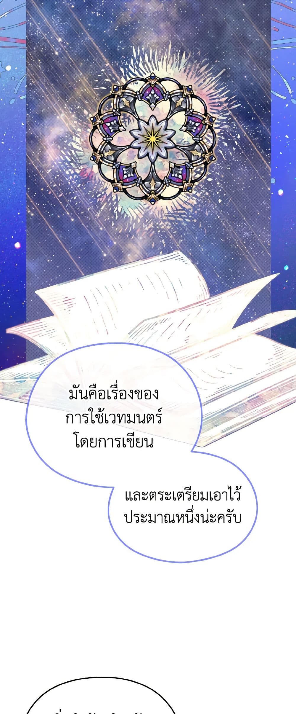 อ่านการ์ตูน My Dear Aster 15 ภาพที่ 35