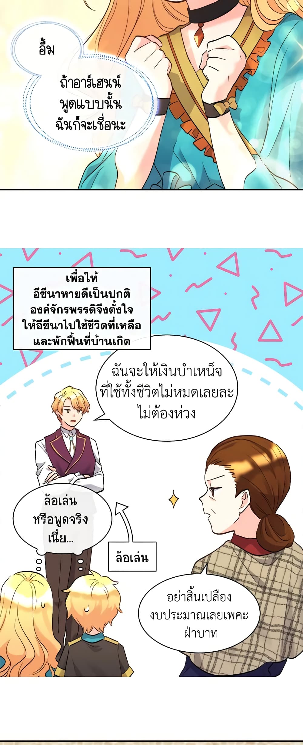 อ่านการ์ตูน The Twins’ New Life 55 ภาพที่ 27