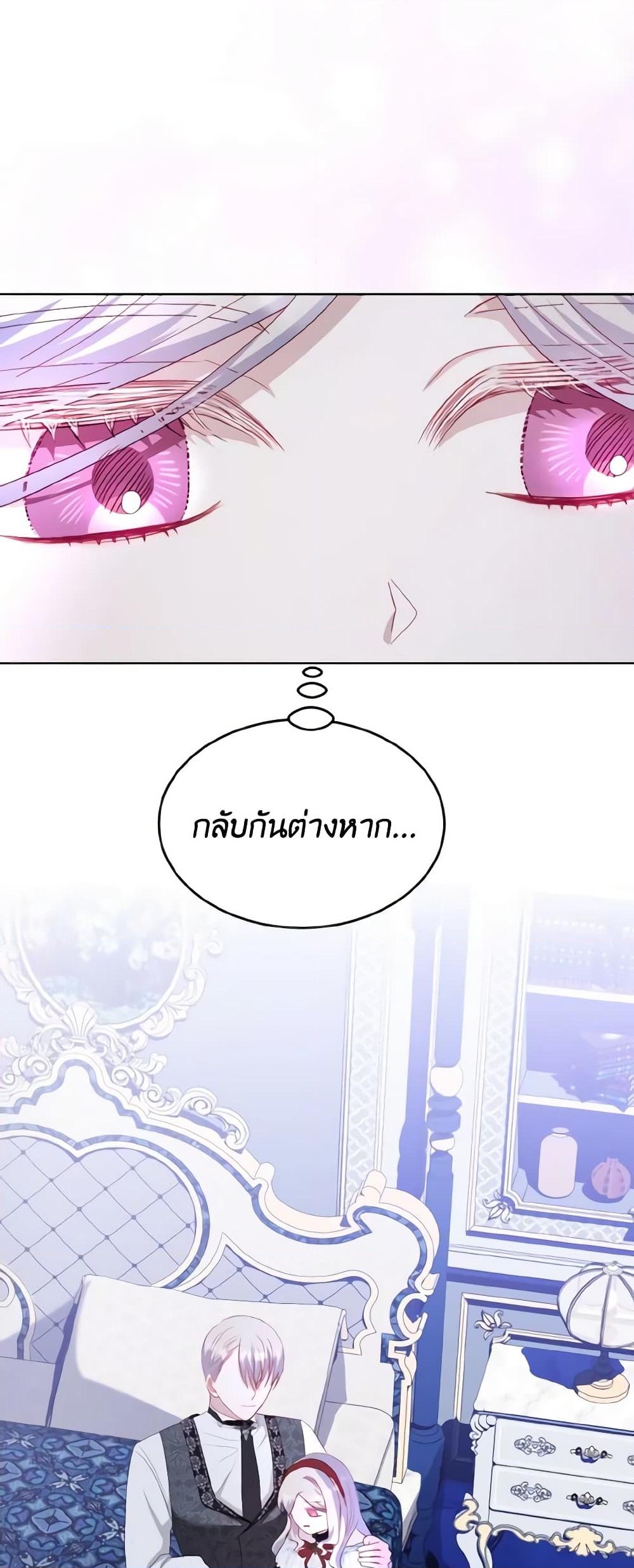 อ่านการ์ตูน My Father, the Possessive Demi-God 21 ภาพที่ 34