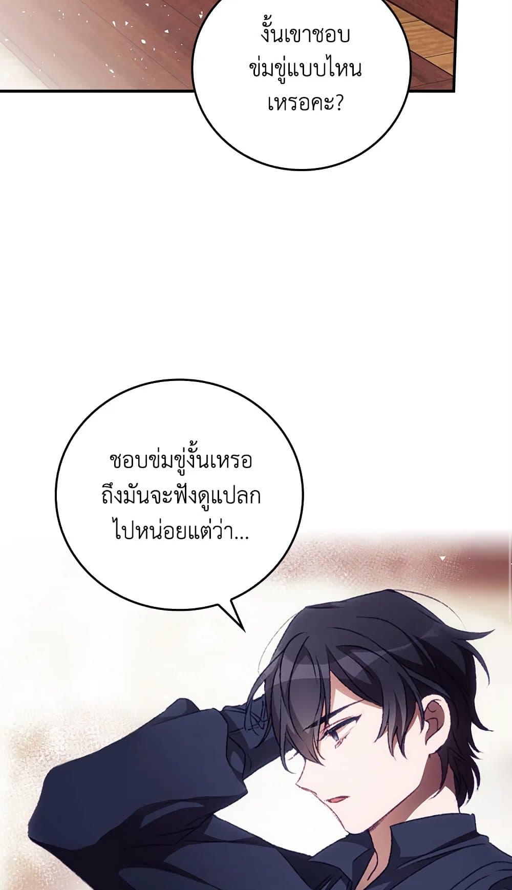 อ่านการ์ตูน I Can See Your Death 15 ภาพที่ 49