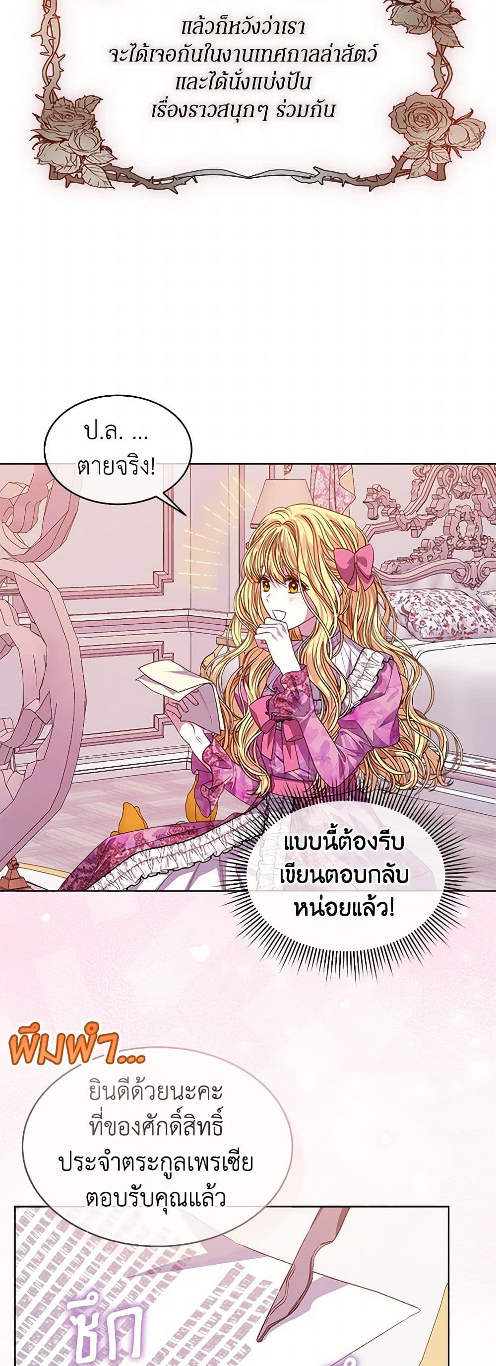 อ่านการ์ตูน I’m Tired of Novel Transmigration 64 ภาพที่ 40