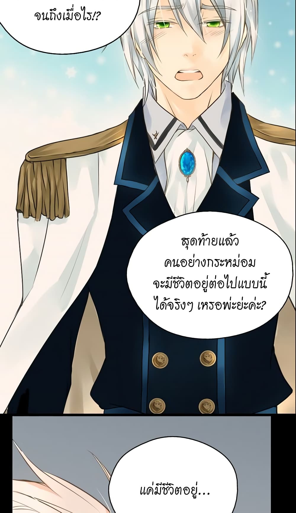 อ่านการ์ตูน Daughter of the Emperor 49 ภาพที่ 38