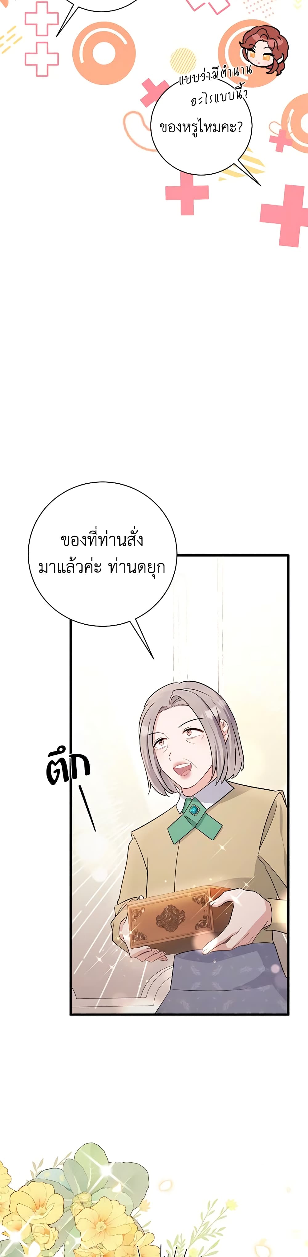 อ่านการ์ตูน I’m Sure It’s My Baby 31 ภาพที่ 20