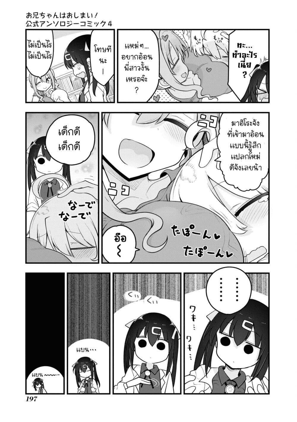 อ่านการ์ตูน Onii-chan wa Oshimai! Koushiki Anthology Comic 63 ภาพที่ 5