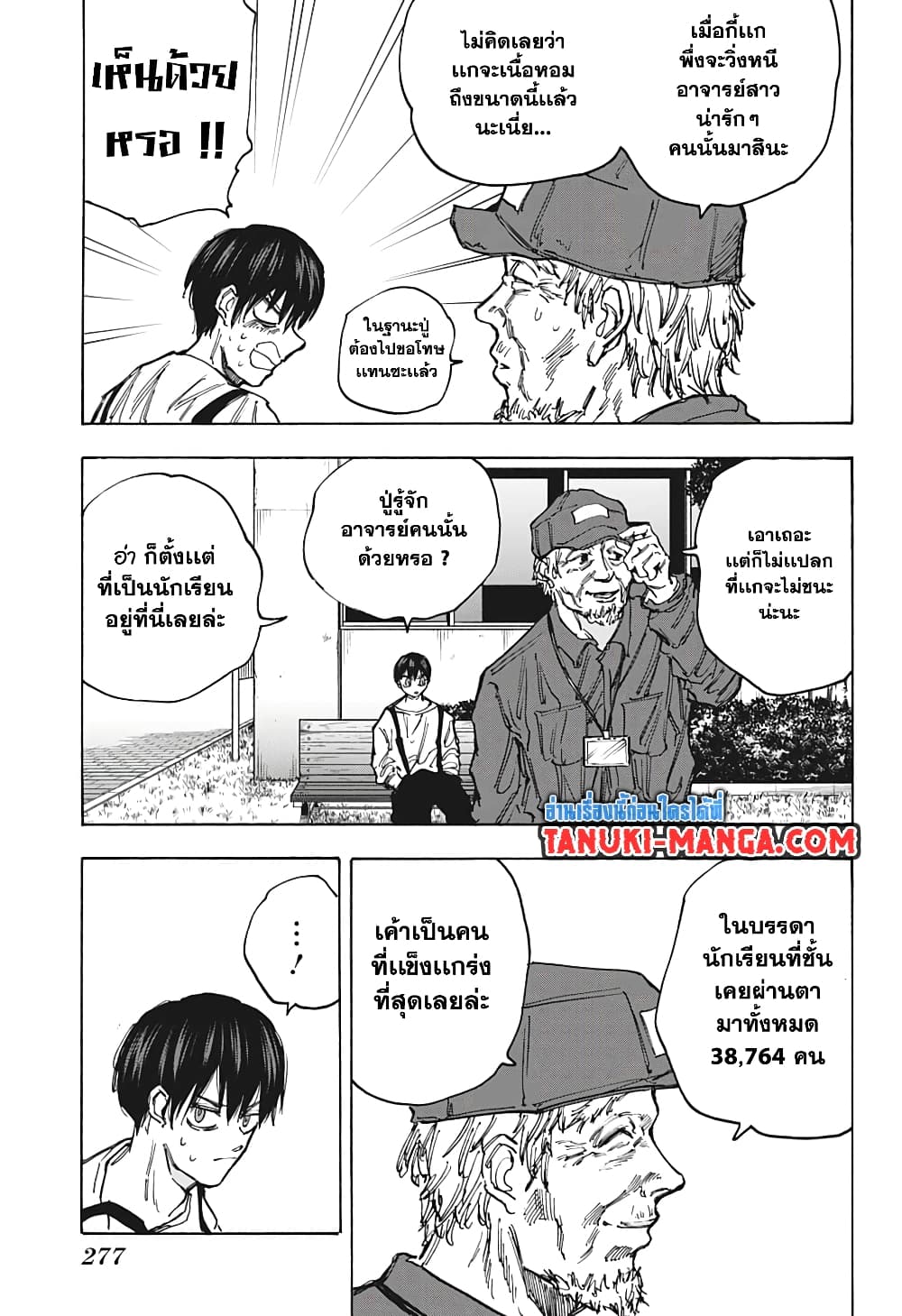 อ่านการ์ตูน Sakamoto Days 87 ภาพที่ 15