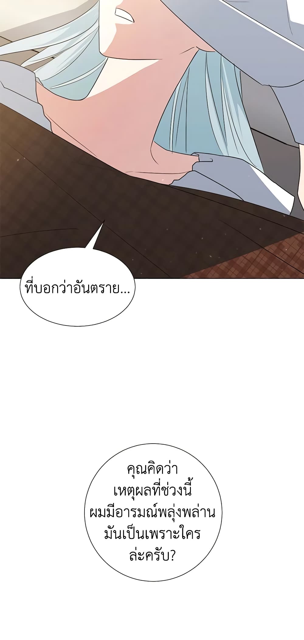 อ่านการ์ตูน Somehow, My Tyrant Husband Has Became Cautious 40 ภาพที่ 41