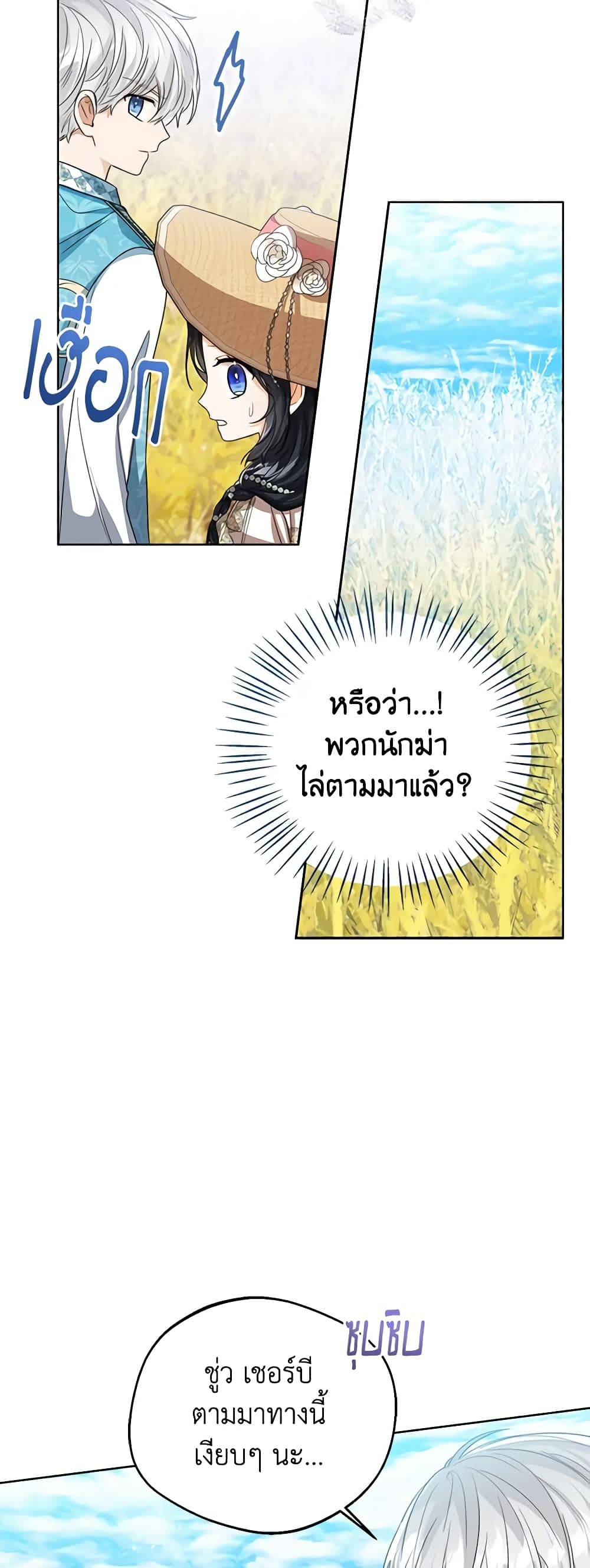 อ่านการ์ตูน Baby Princess Through the Status Window 77 ภาพที่ 14