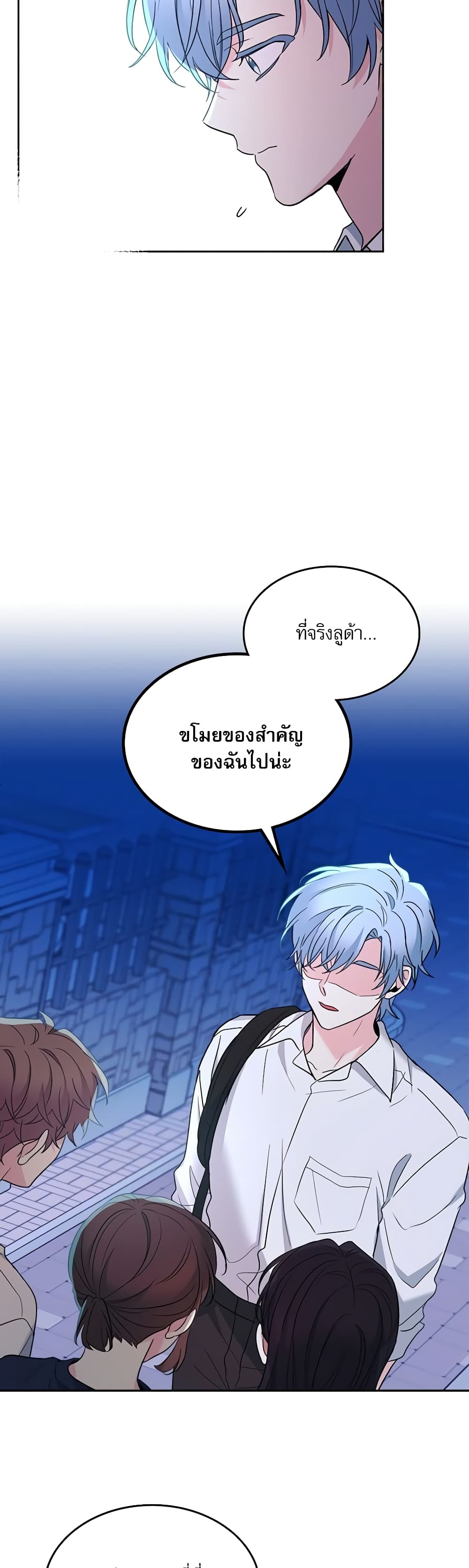 อ่านการ์ตูน My Life as an Internet Novel 151 ภาพที่ 17