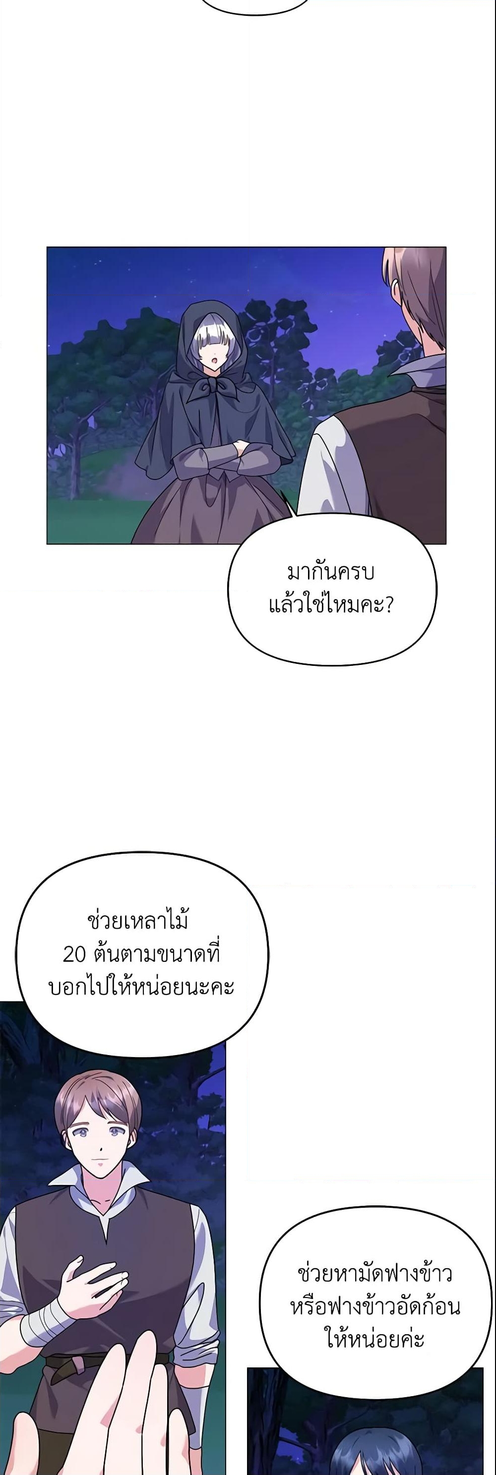 อ่านการ์ตูน The Little Landlady 20 ภาพที่ 31