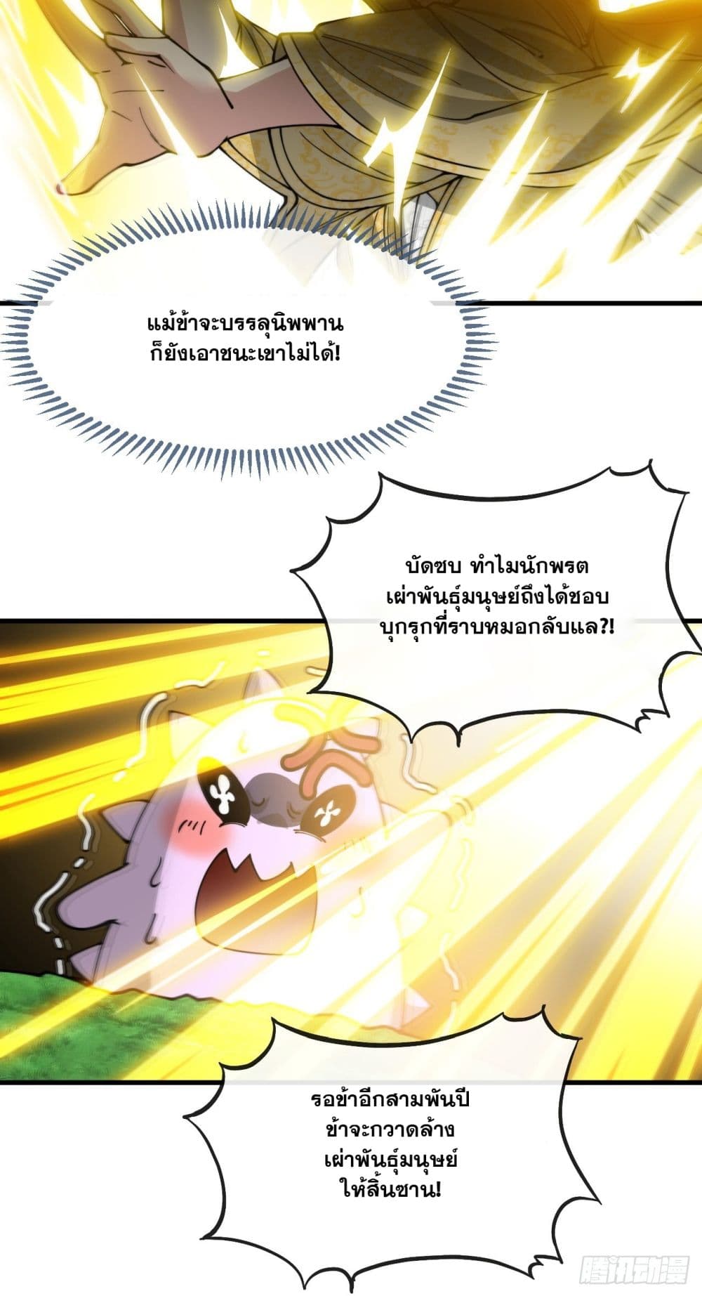 อ่านการ์ตูน I’m Really Not the Son of Luck 116 ภาพที่ 11