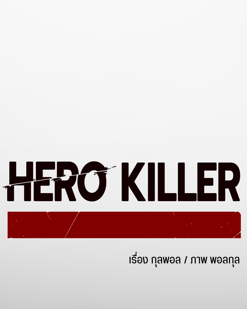 อ่านการ์ตูน HERO KILLER 83 ภาพที่ 81