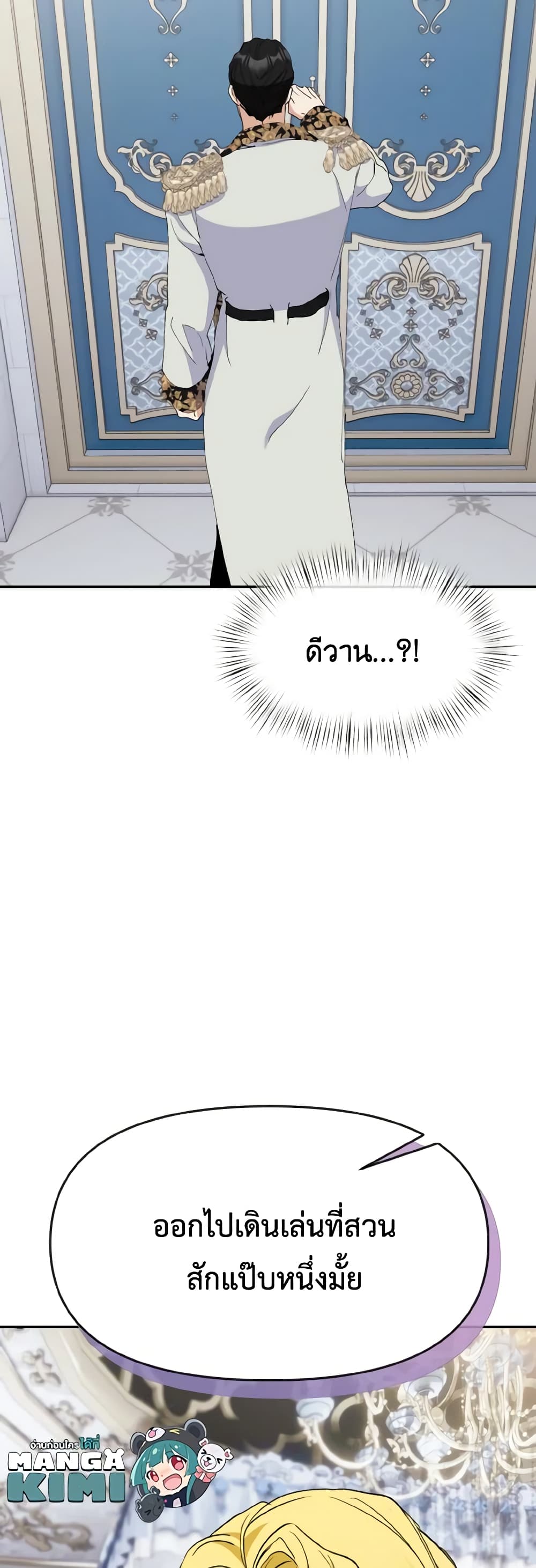 อ่านการ์ตูน I Treated The Mastermind And Ran Away 66 ภาพที่ 11