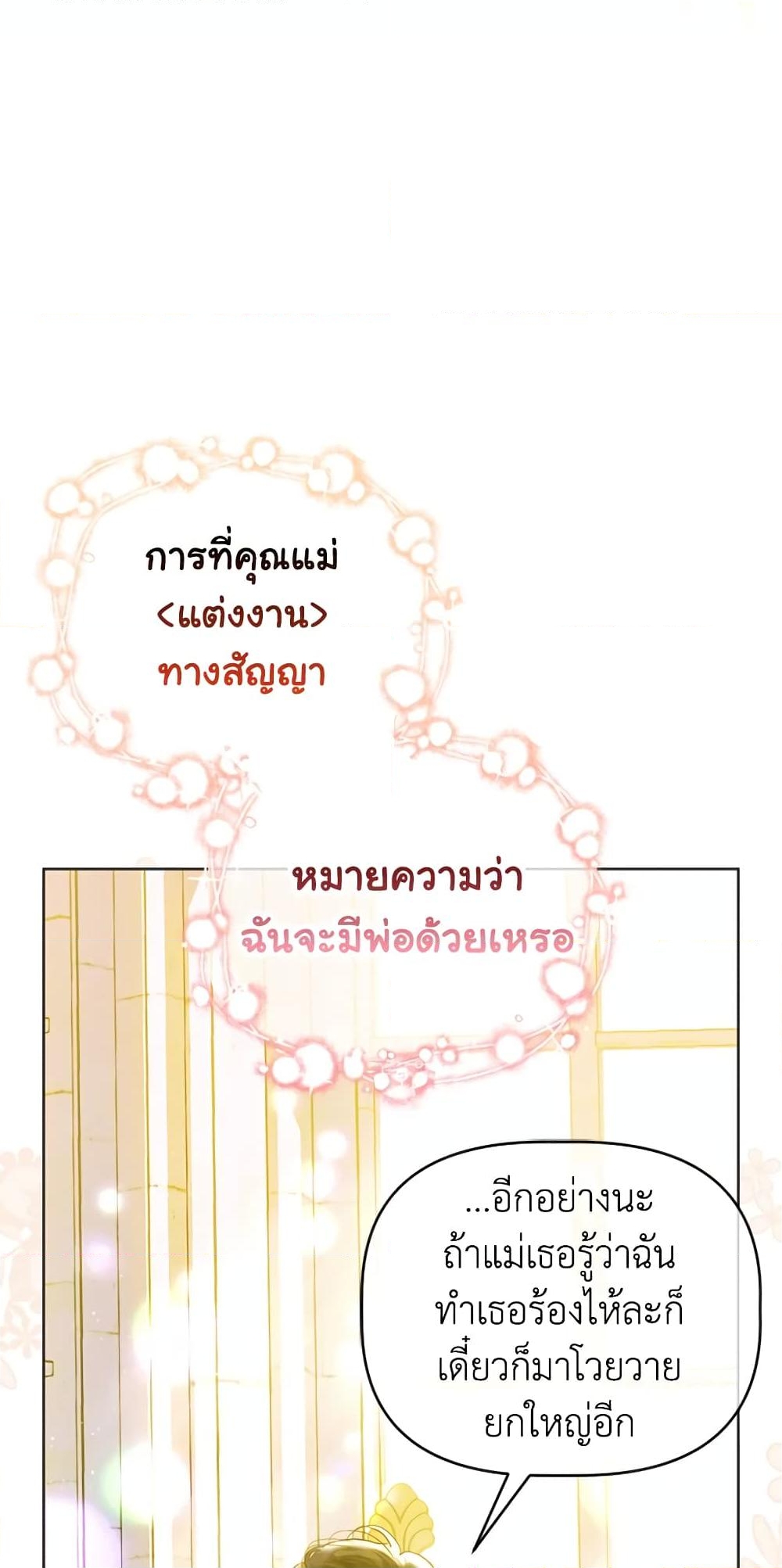 อ่านการ์ตูน My Mother Got Married By Contract 11 ภาพที่ 65