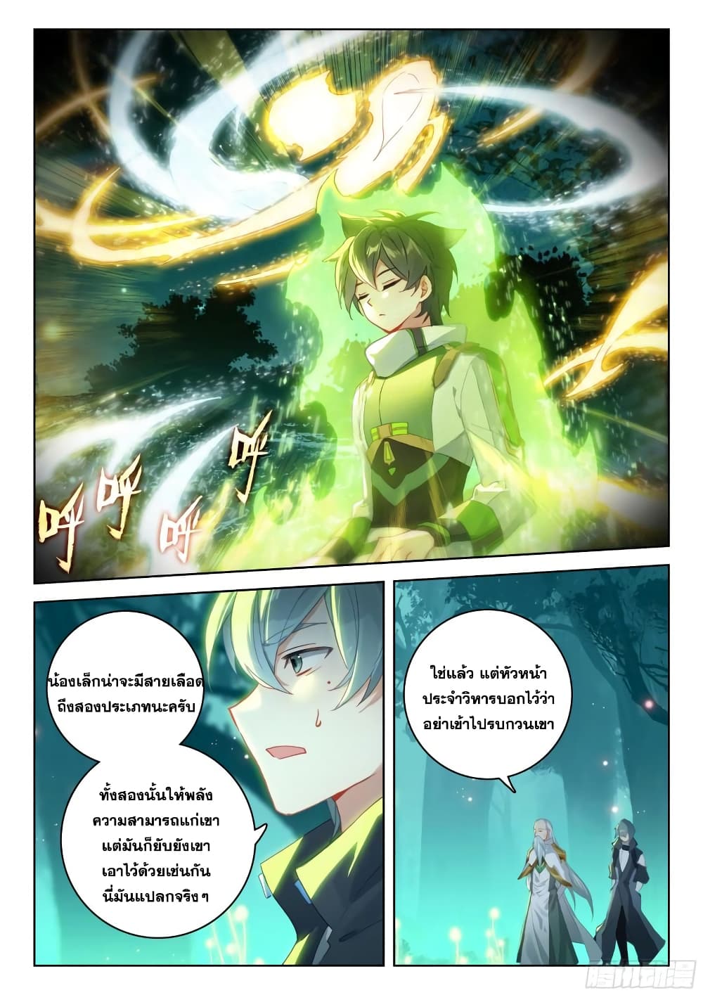 อ่านการ์ตูน Douluo Dalu IV 324 ภาพที่ 9