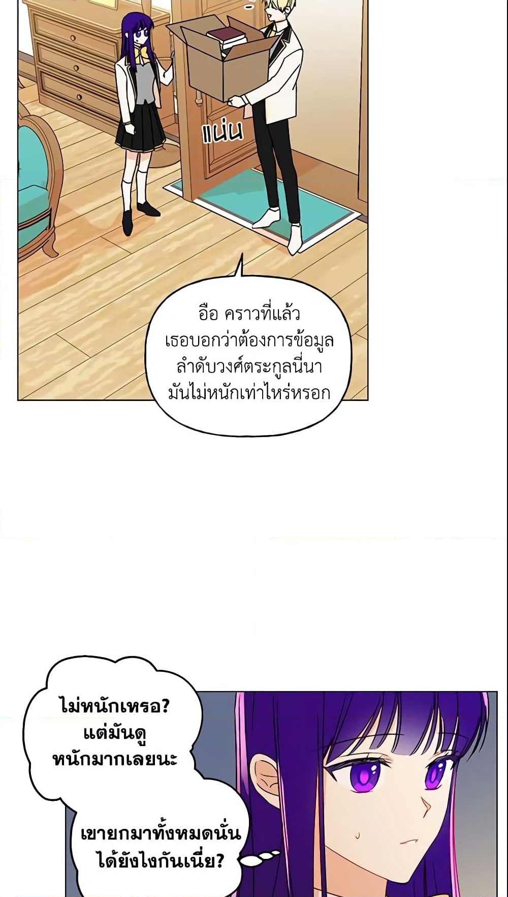 อ่านการ์ตูน Elena Evoy Observation Diary 17 ภาพที่ 33