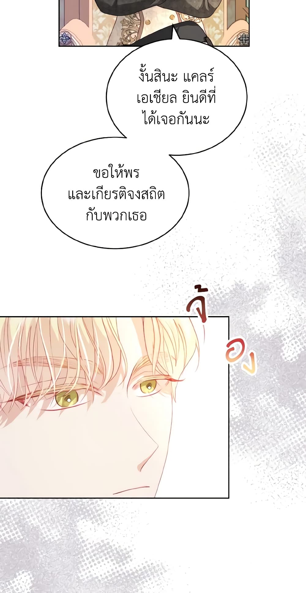 อ่านการ์ตูน My Father, the Possessive Demi-God 17 ภาพที่ 16