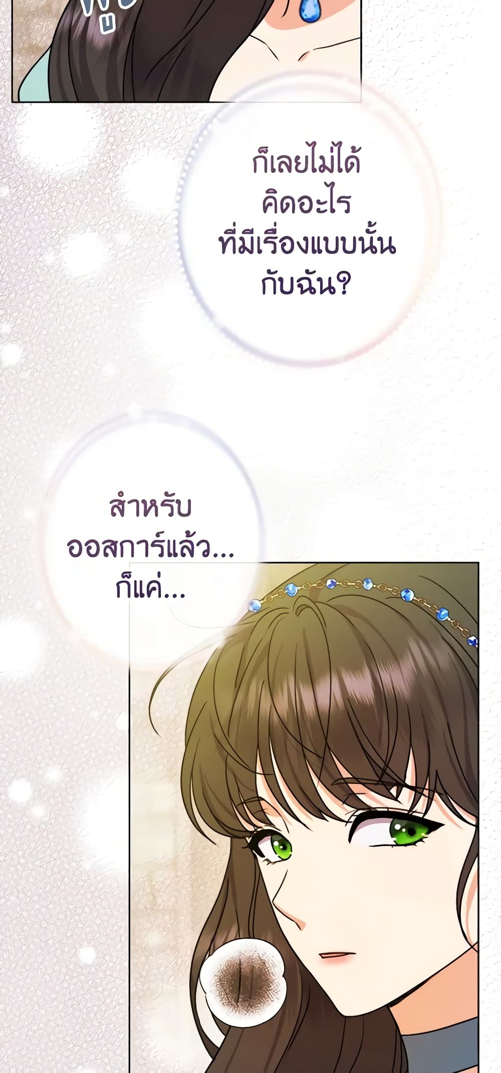 อ่านการ์ตูน From Maid to Queen 33 ภาพที่ 44