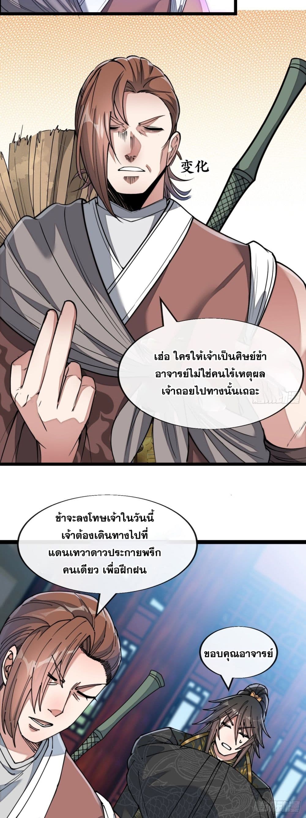 อ่านการ์ตูน I’m Really Not the Son of Luck 48 ภาพที่ 14