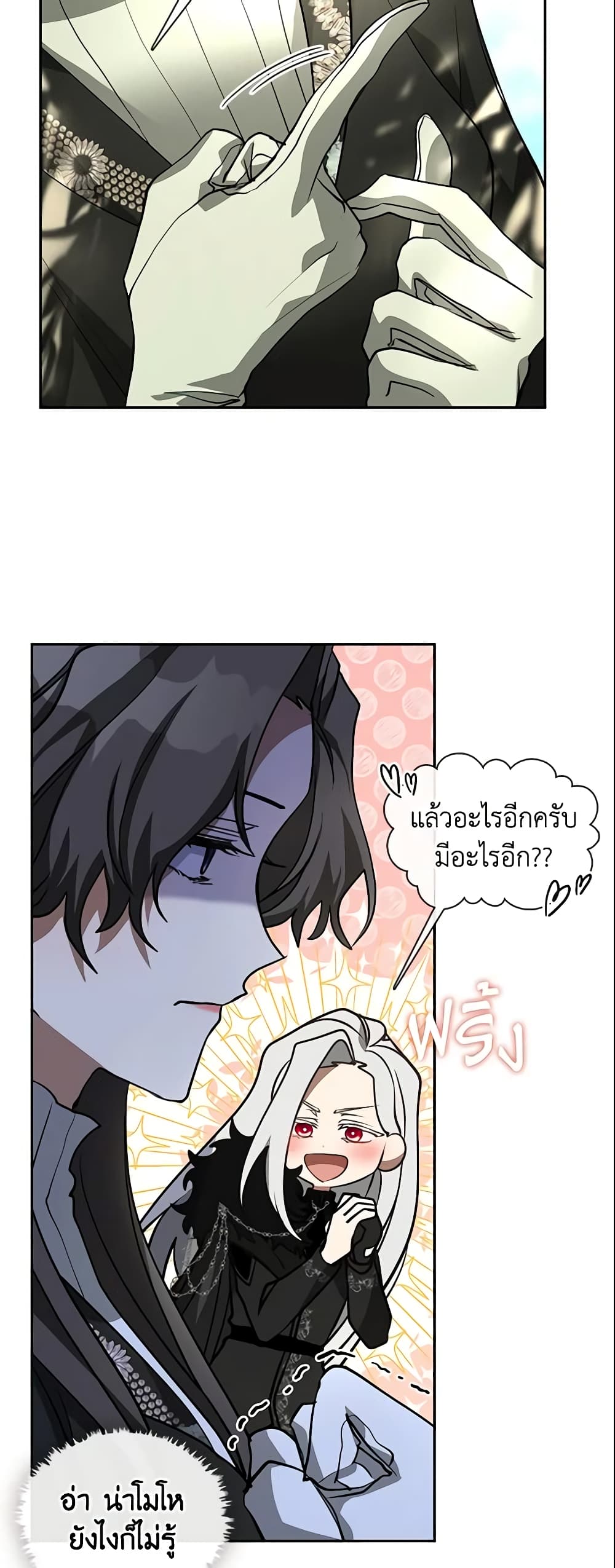 อ่านการ์ตูน I Failed To Throw The Villain Away 54 ภาพที่ 23