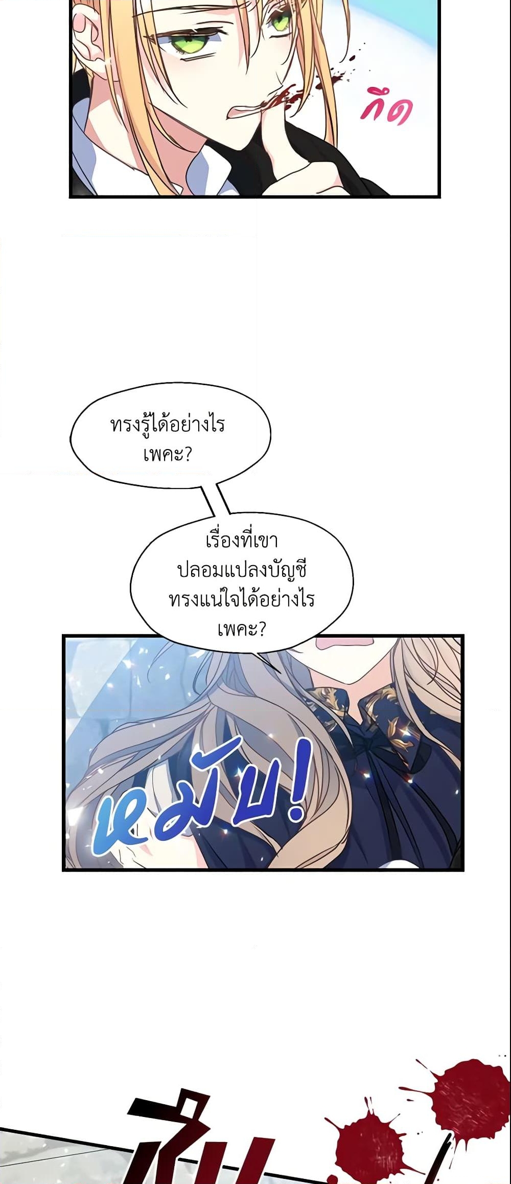 อ่านการ์ตูน Your Majesty, Please Spare Me This Time 40 ภาพที่ 17