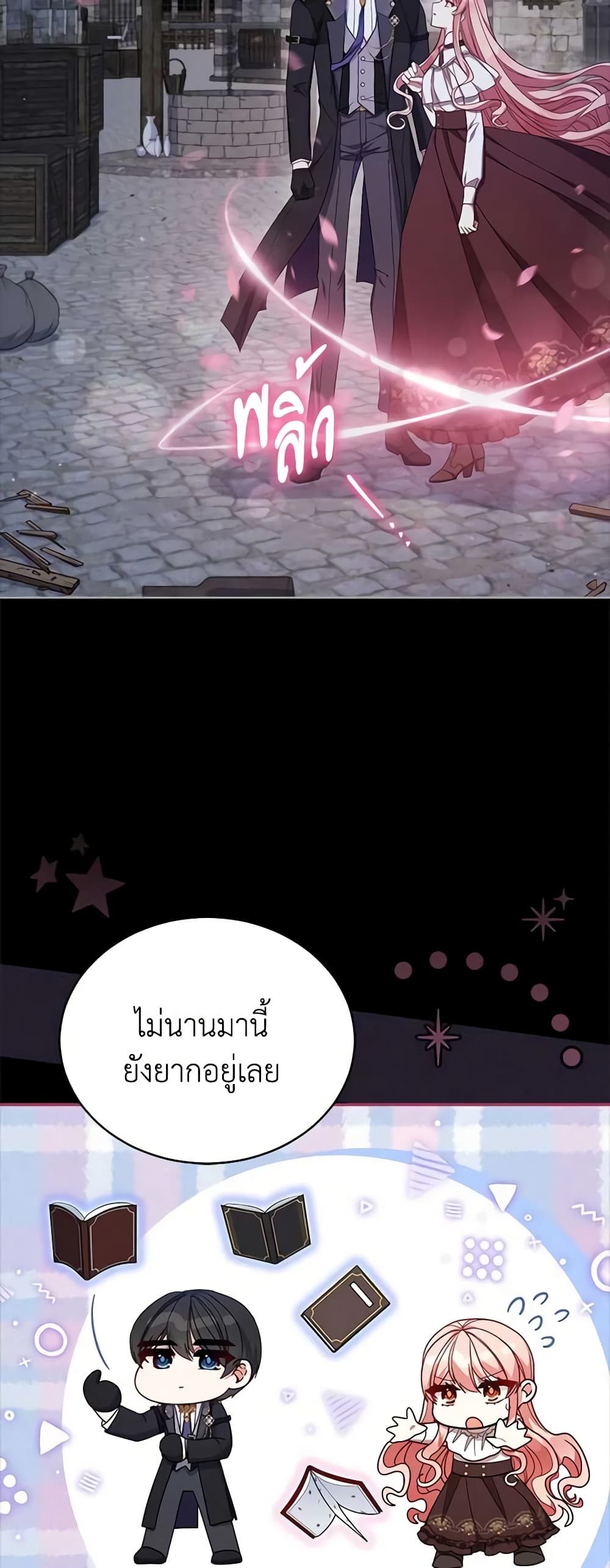 อ่านการ์ตูน Solitary Lady 105 ภาพที่ 17