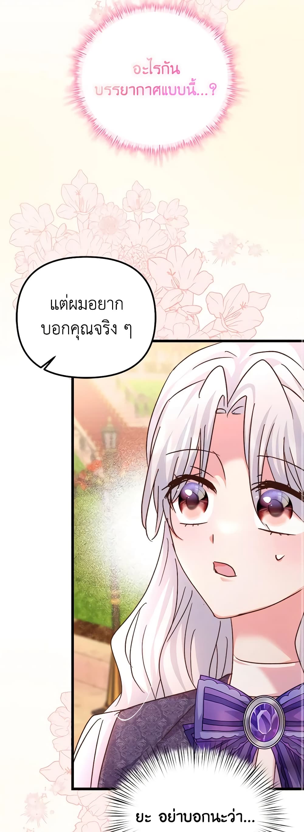 อ่านการ์ตูน I Didn’t Save You To Get Proposed To 76 ภาพที่ 59