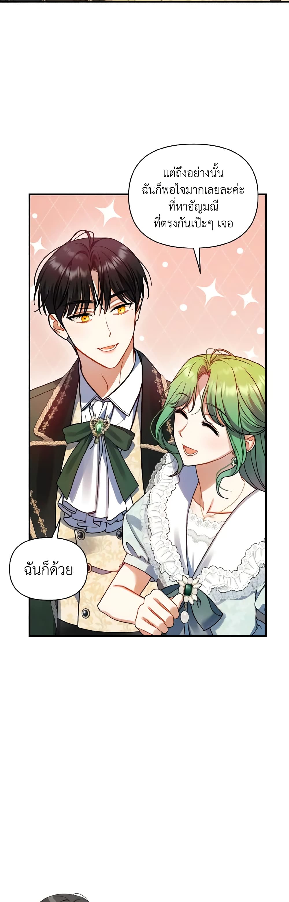 อ่านการ์ตูน I Became The Younger Sister Of A Regretful Obsessive Male Lead 67 ภาพที่ 41