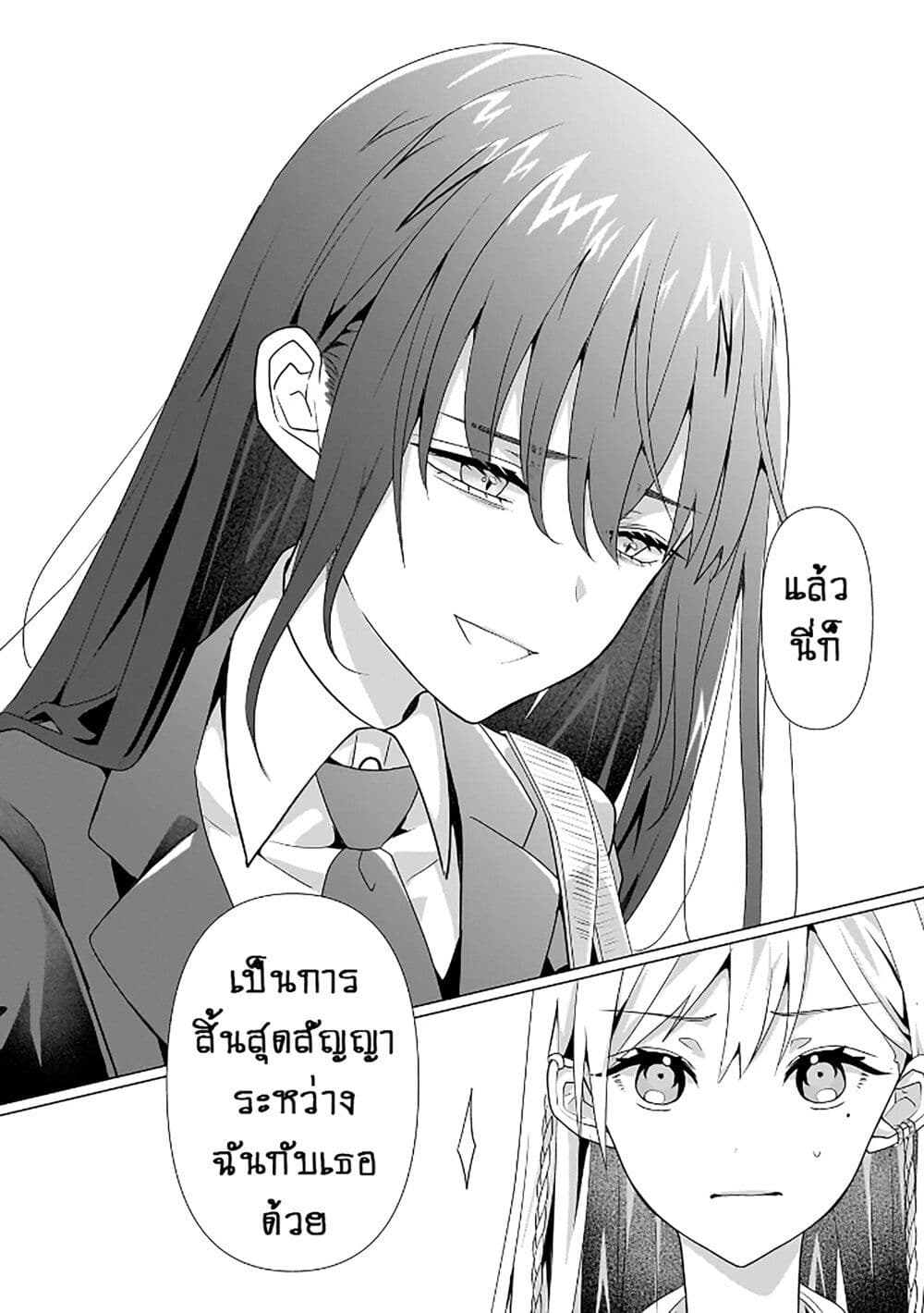 อ่านการ์ตูน Yuri no Hajimari wa Dorei Kara 3 ภาพที่ 7