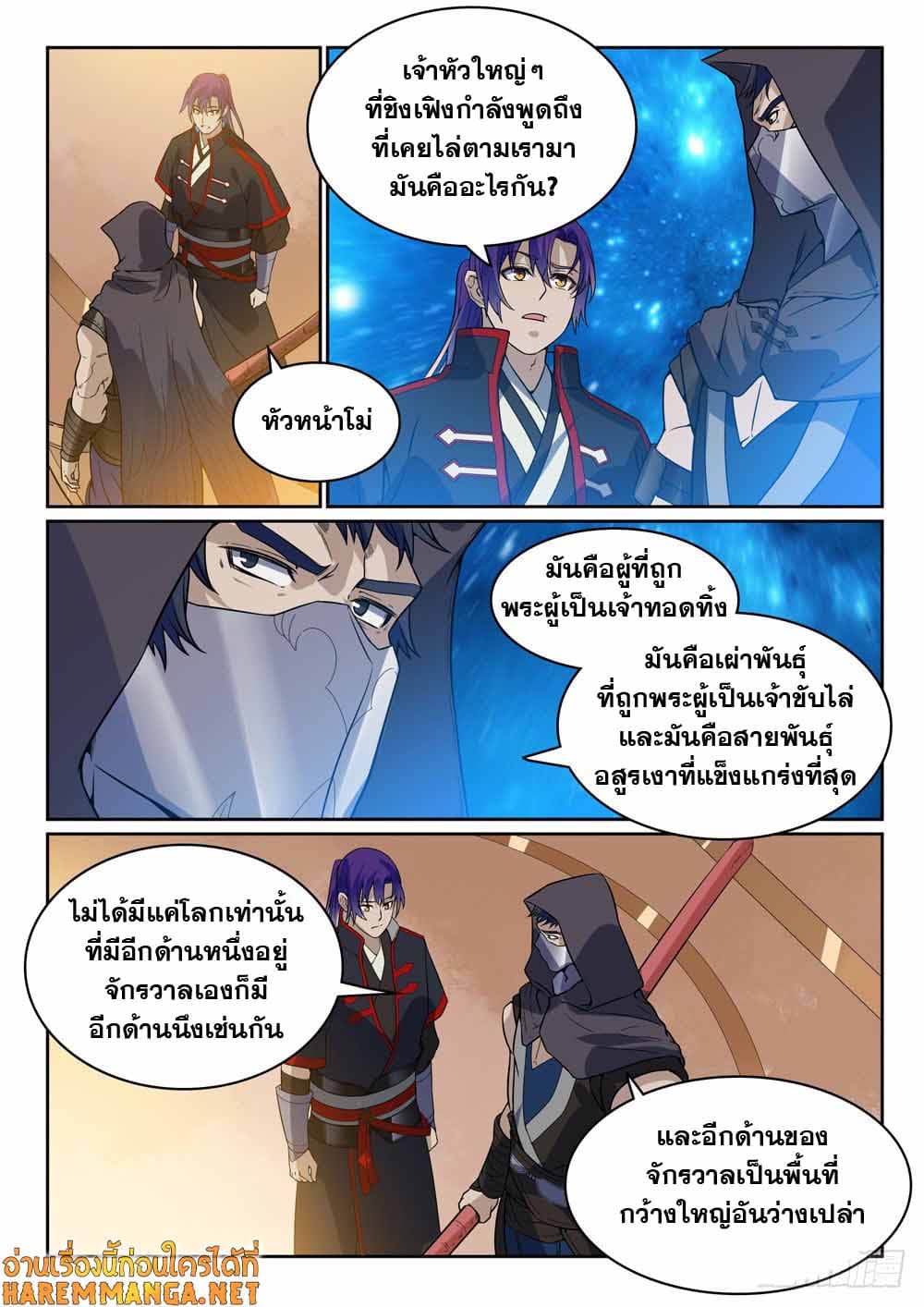 อ่านการ์ตูน Bailian Chengshen 450 ภาพที่ 11